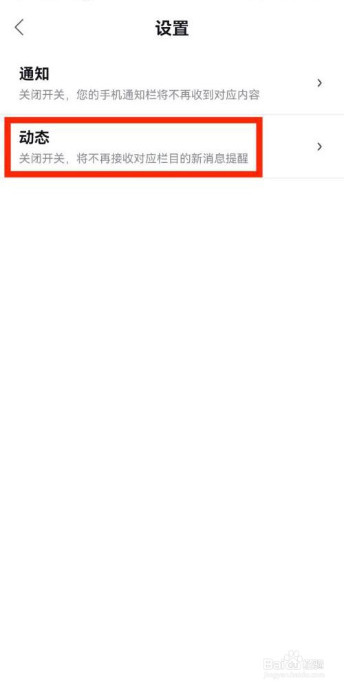 如何取消百度地图订单动态通知