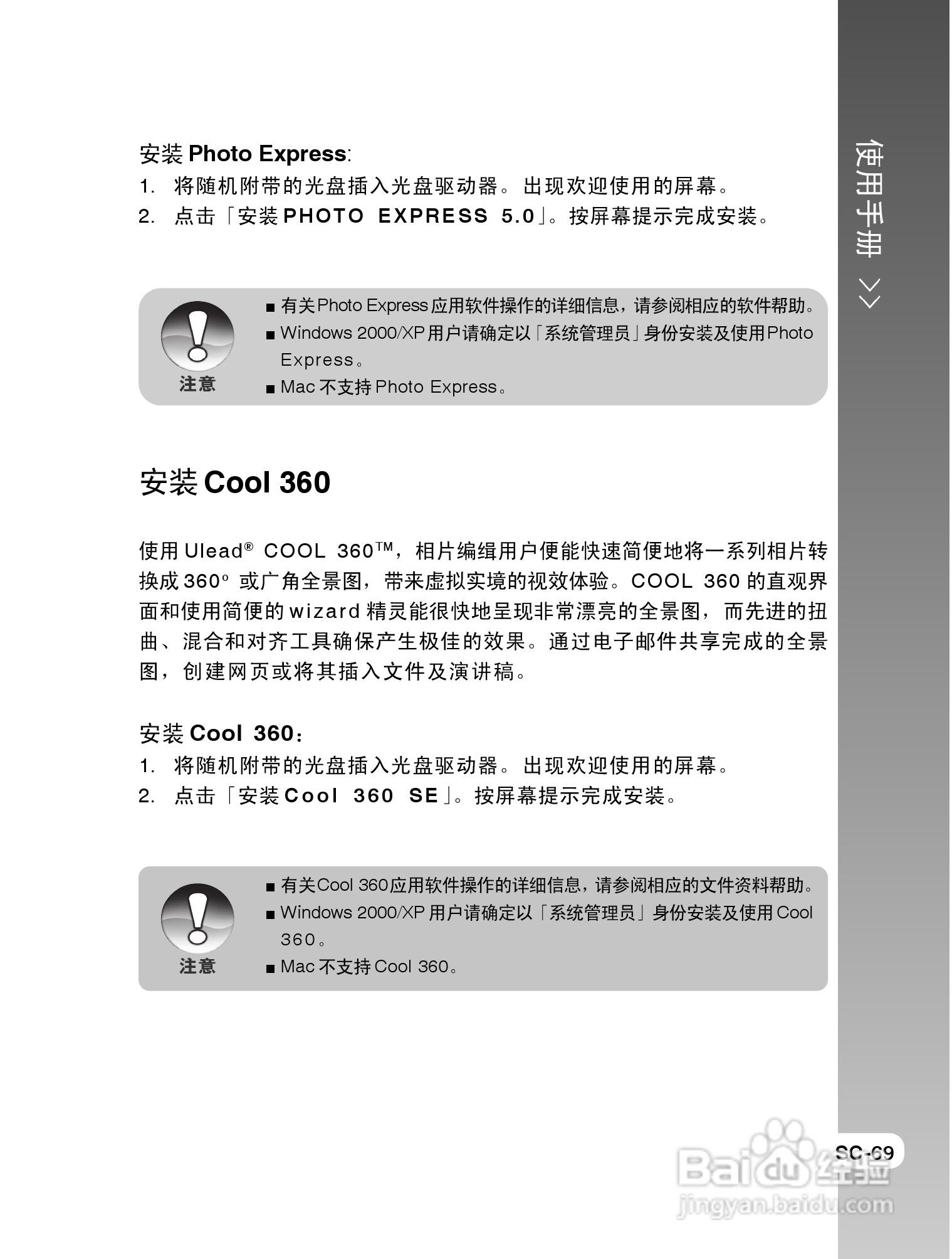 拍得丽SL-63型数码相机使用说明书:[7]