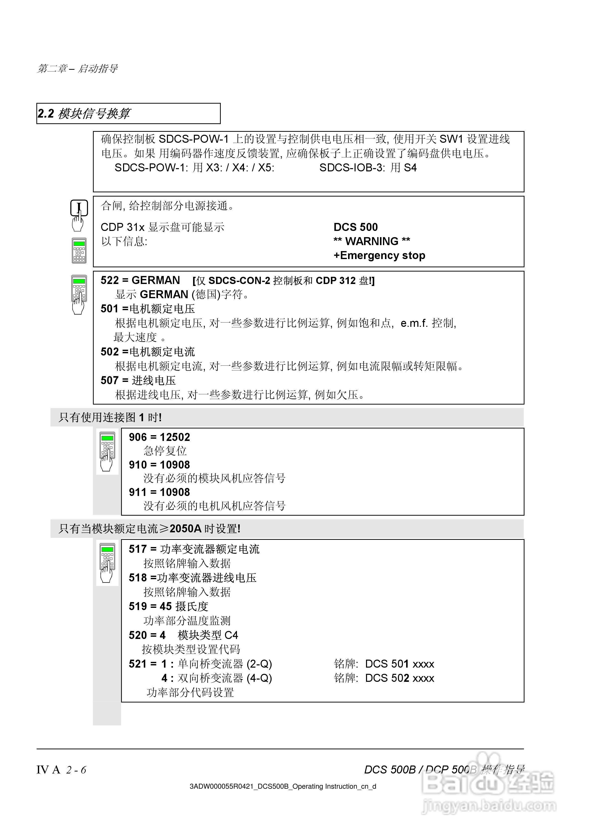ABB DCS500B/DCF500B/DCP500B直流变流器操作说明书:[2]