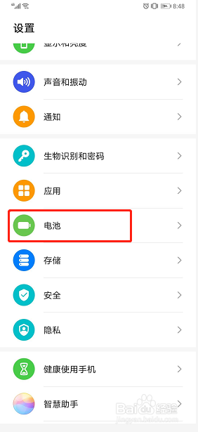 华为手机如何查看硬件耗电排行？