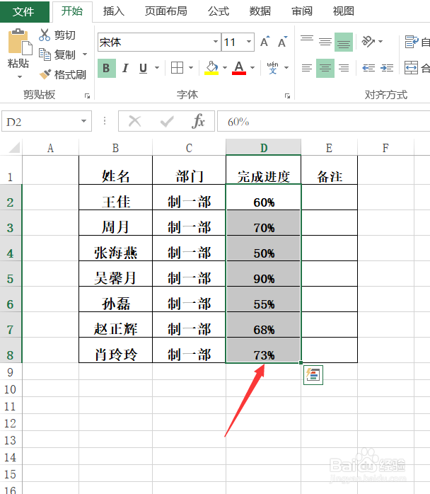 Excel如何制作数据可视化进度条