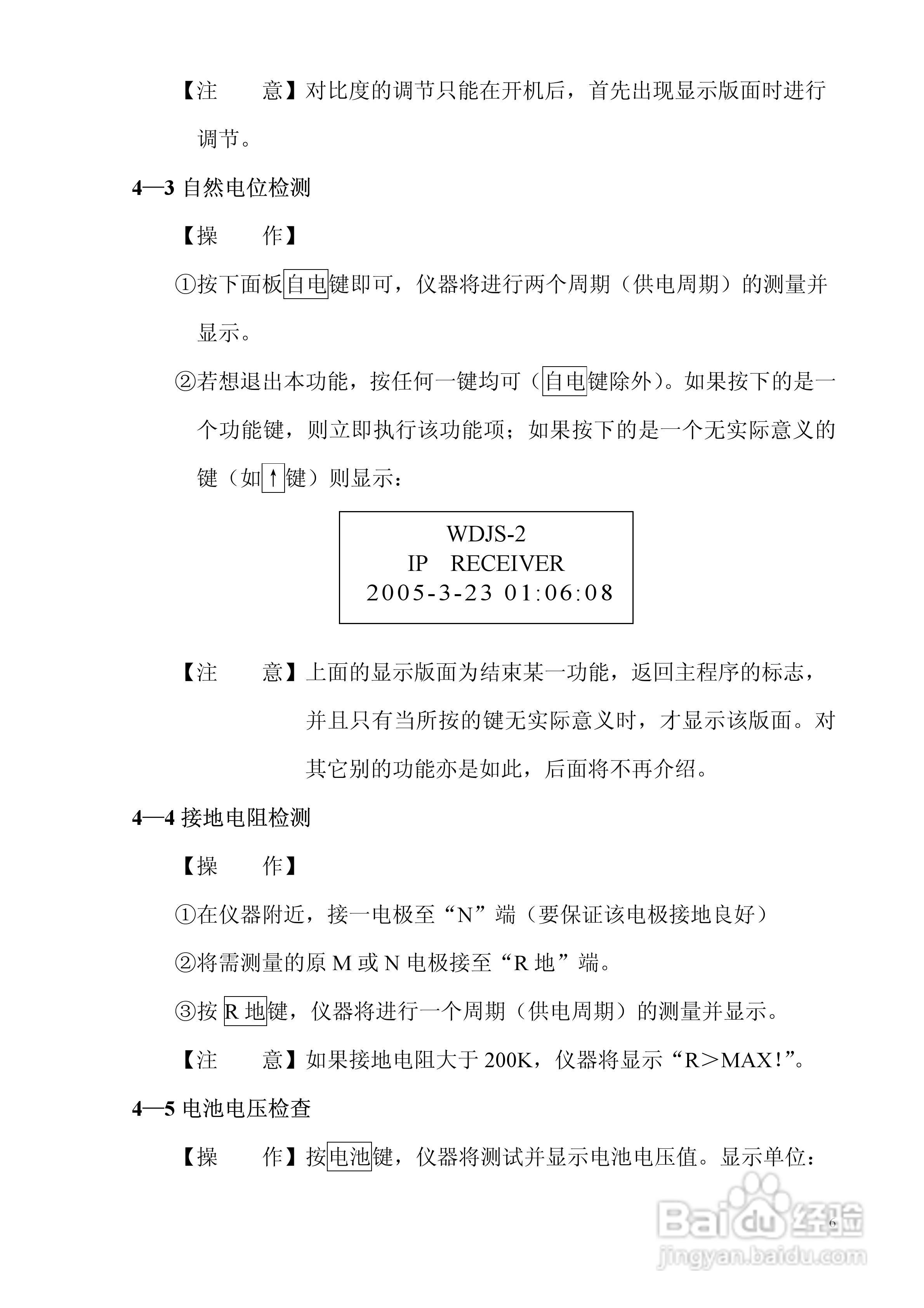 WDJS-2数字直流激电接收机说明书:[1]