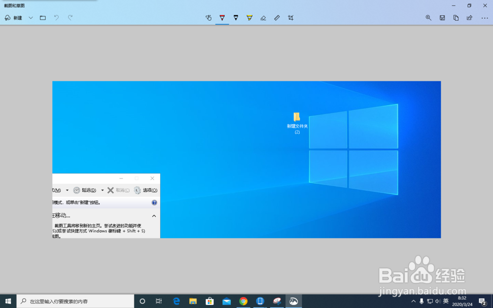 电脑如何截一部分图