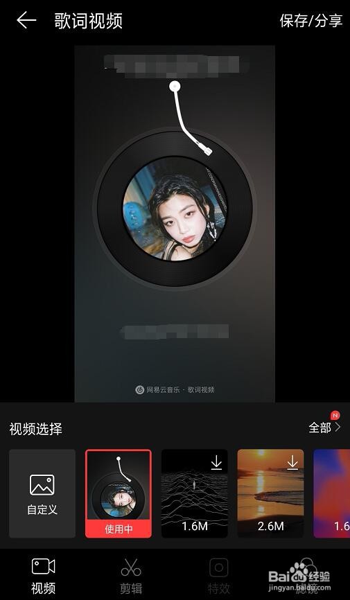 网易云怎么截取自己喜欢音乐高潮部分？