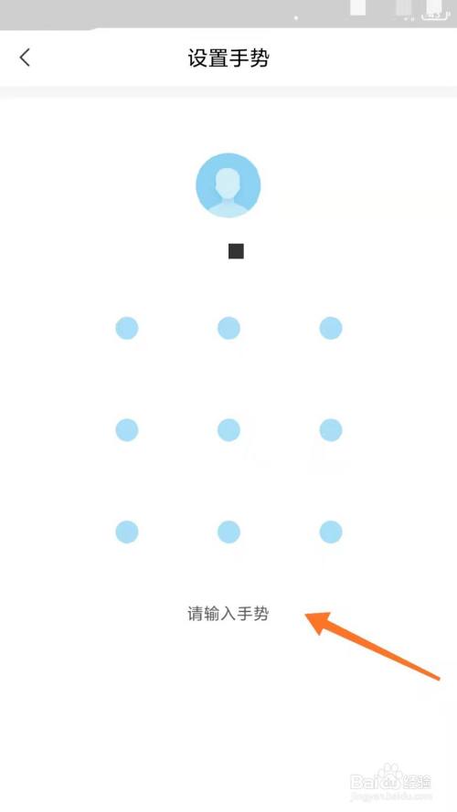 网上国网如何设置手势登录密码