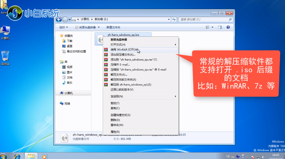 ISO文件怎么打开
