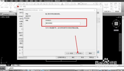 CAD如何添加打印样式、打印线型
