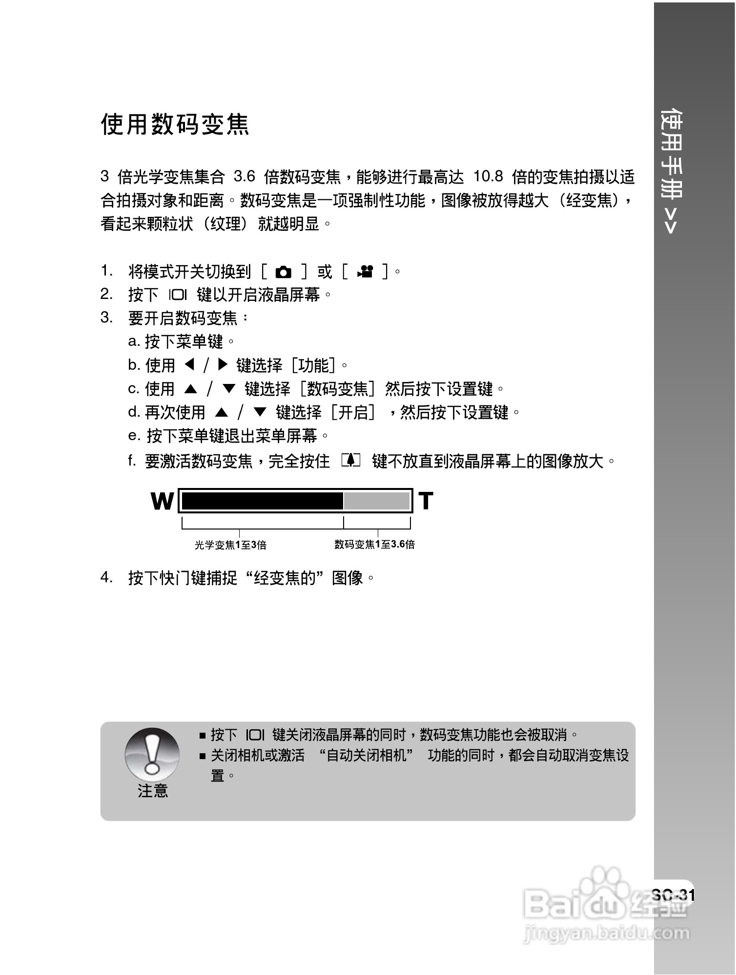 拍得丽IQ DIGITAL 43s型数码相机使用说明书:[4]