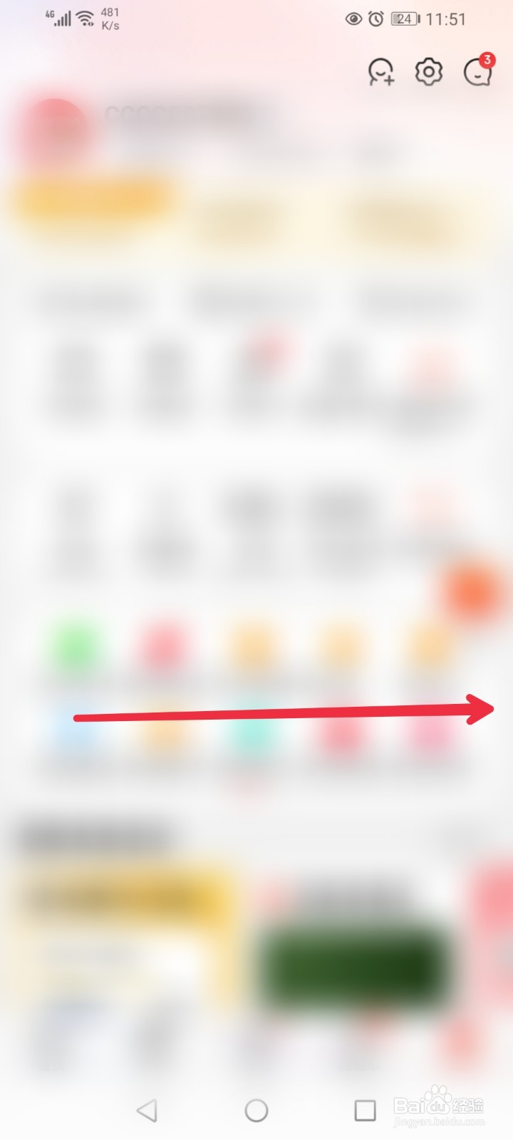 京东APP怎么找到我的公益页面?