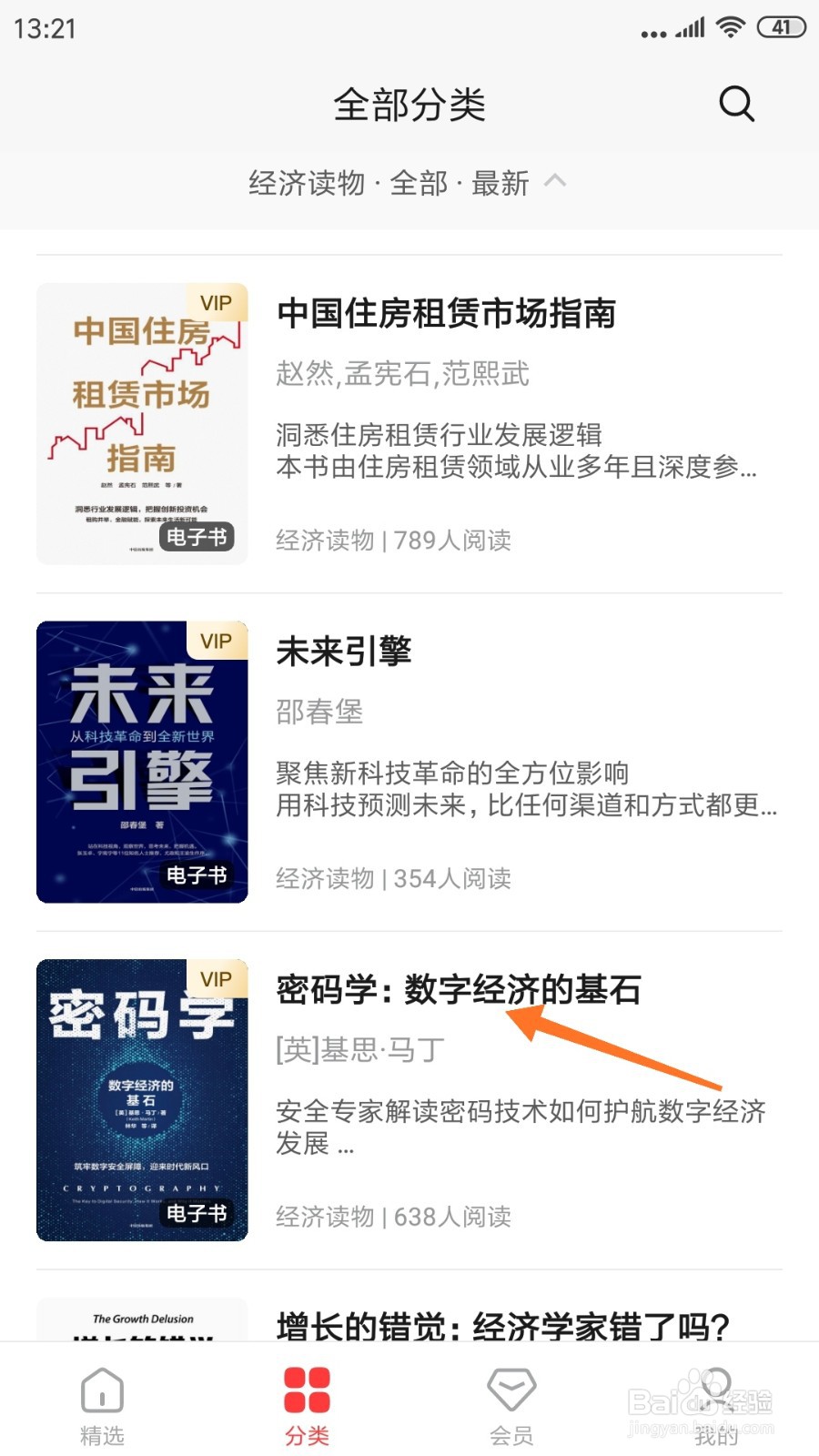 中信书院中怎么查看数字经济的基石