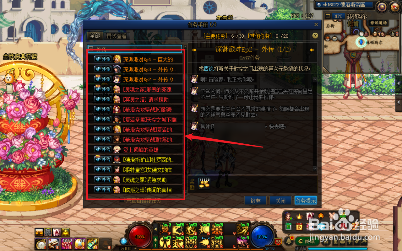 dnf送史诗装备的任务