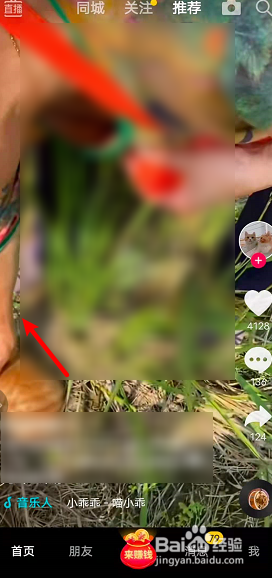 抖音极速版怎么隐藏左边的红包图标