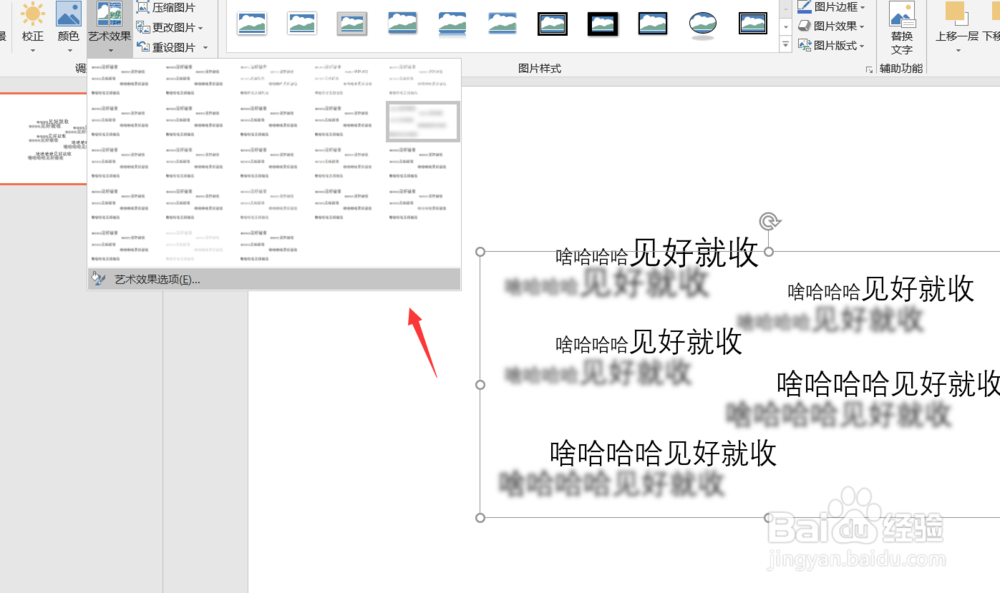 PPT如何制作高端文字