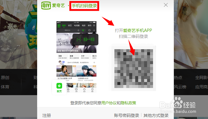 爱奇艺怎么使用手机端扫码同步登陆电脑端?