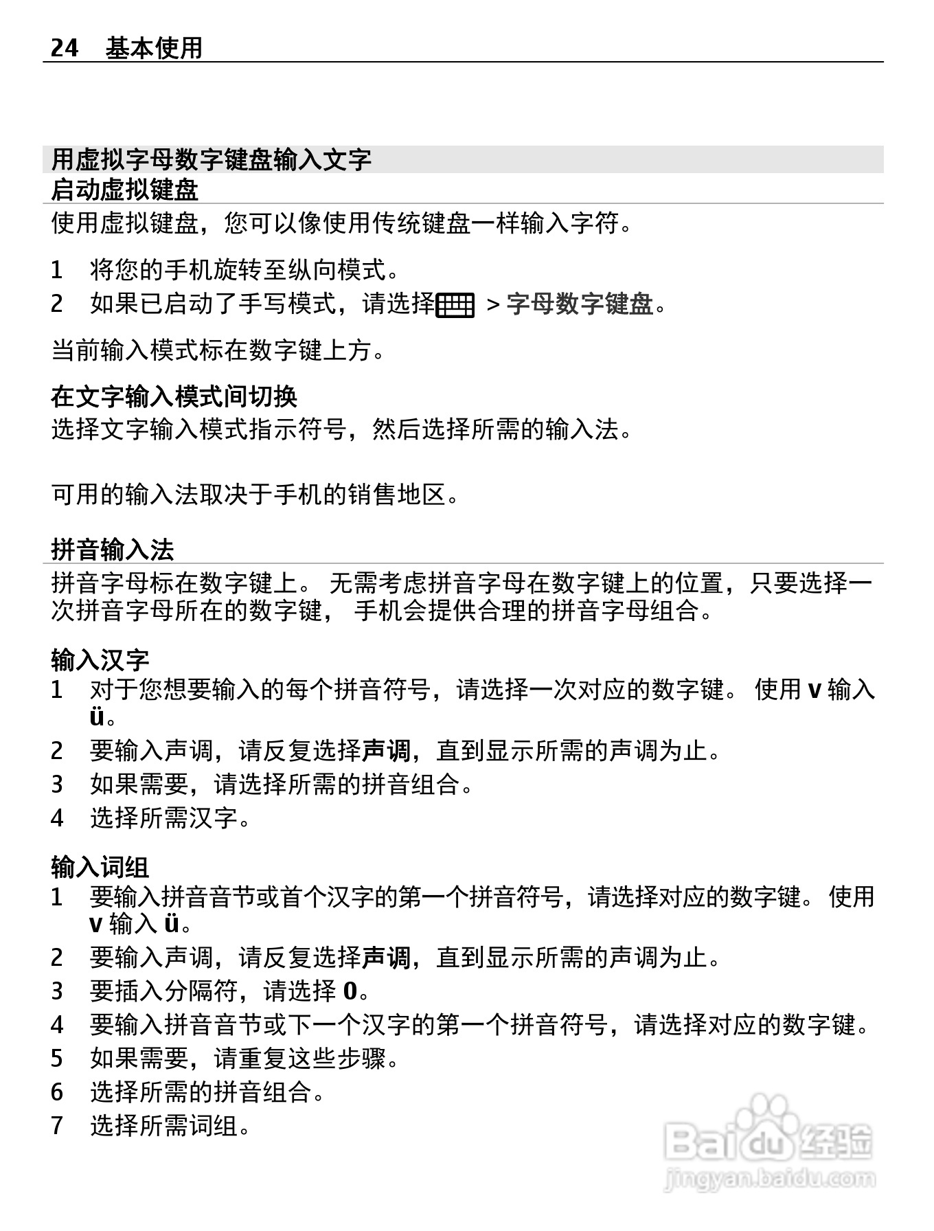 诺基亚603手机使用说明书:[3]