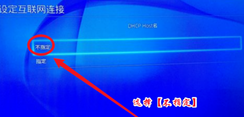 ps4港版网络设置教程