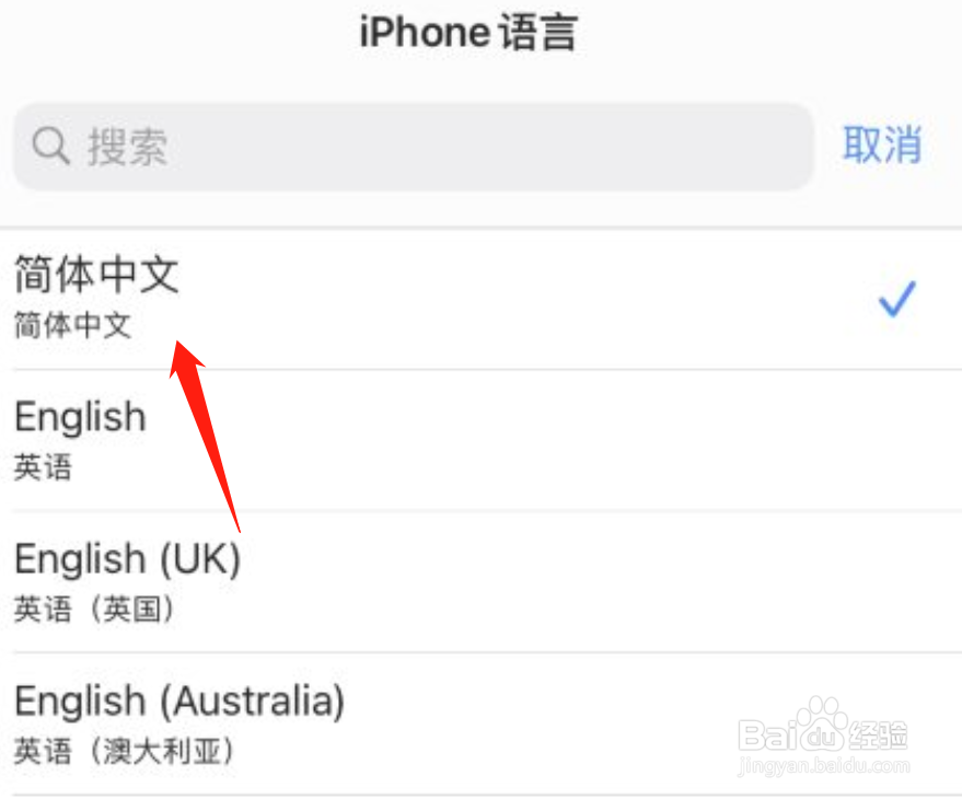 iphone怎么设置简体中文
