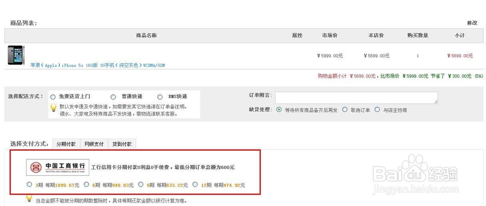 分期付款买iPhone5S啦~