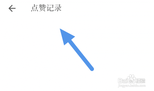 小独APP查看点赞记录怎么做