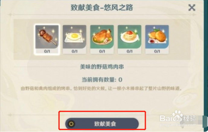 《原神》韶光抚月其二玩法图文攻略