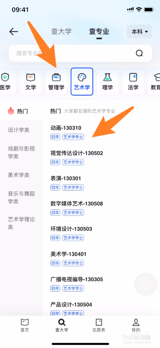 夸克怎么查艺术学热门专业