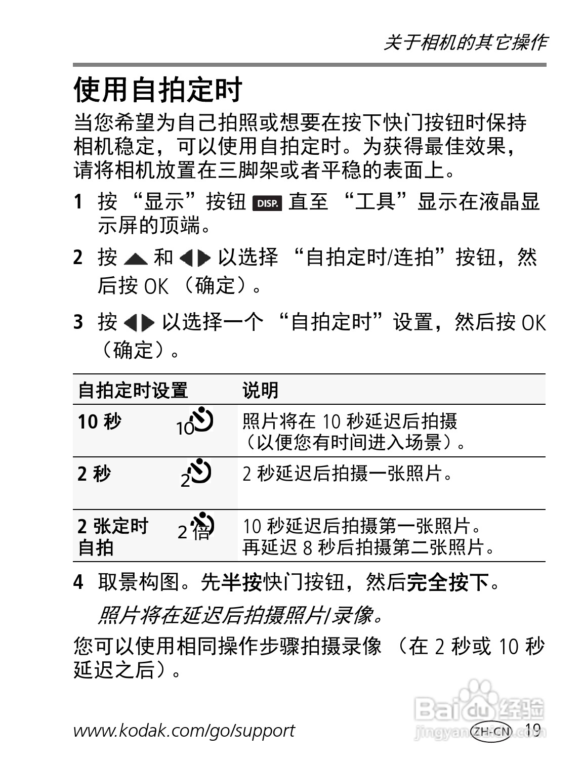 柯达M583数码相机使用说明书:[2]