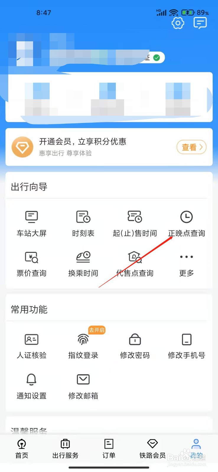 铁路12306APP怎么查询晚点信息？