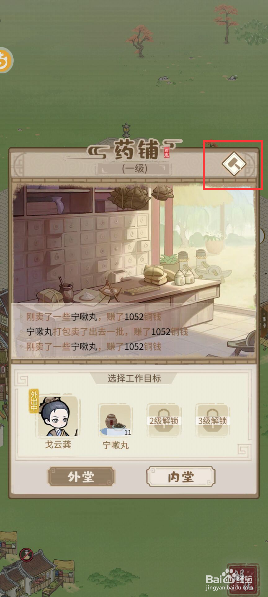 解忧小村落需要什么材料升级药铺