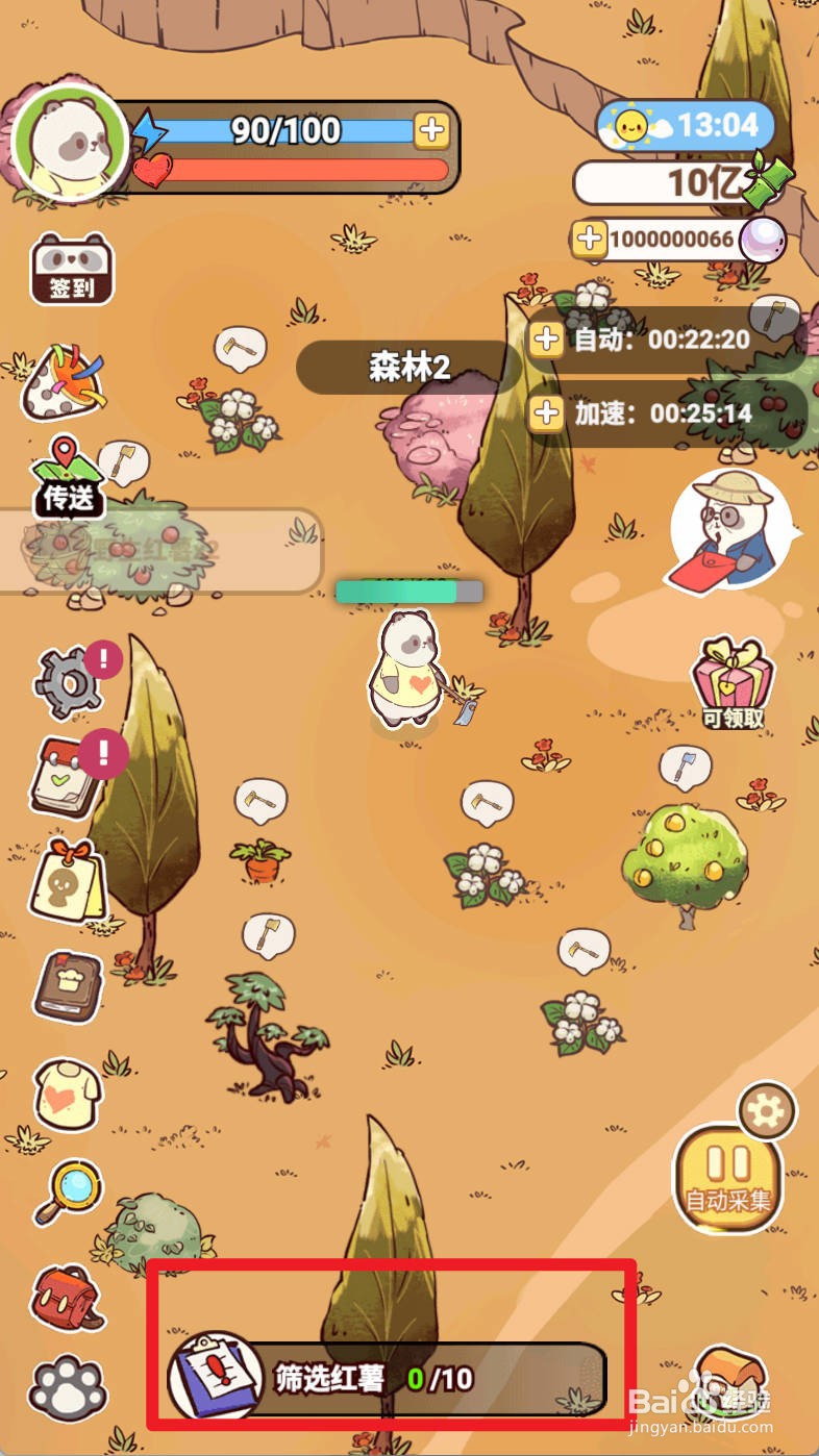 熊猫餐厅筛选红薯如何完成