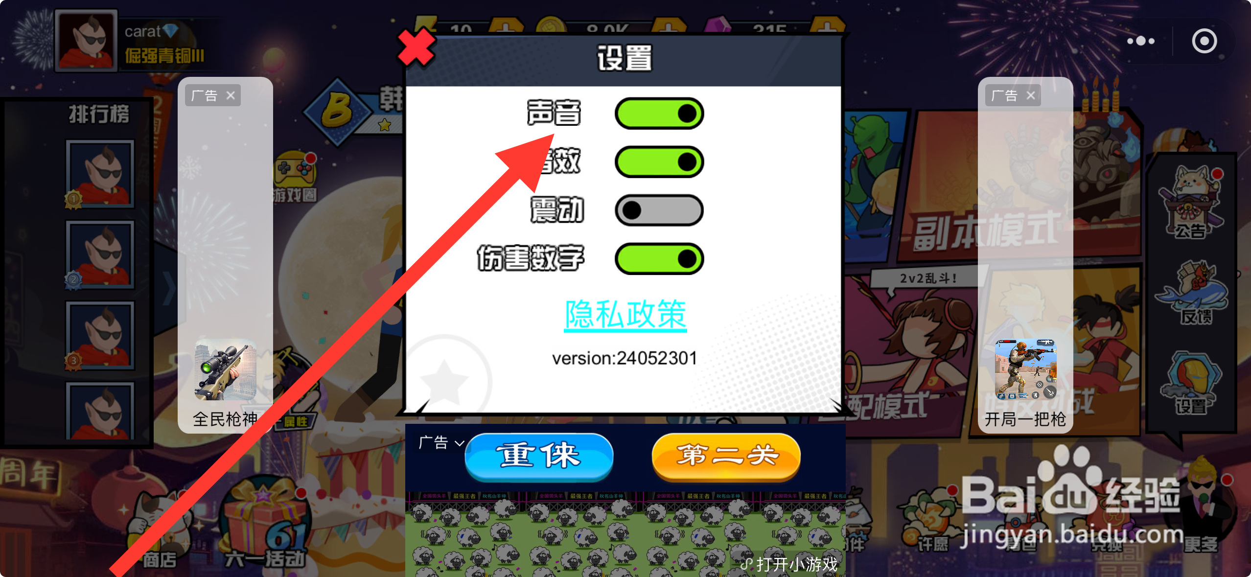 一波超人怎么打开声音