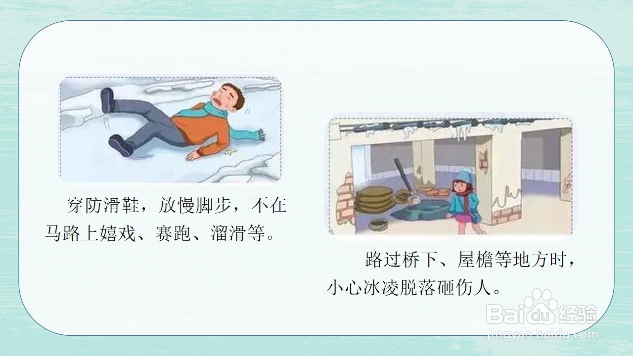 如何制作健康活动《雪地笑声》PPT课件?