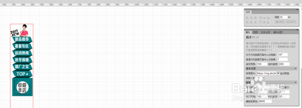 淘宝首页的类目导航悬浮条如何制作上传