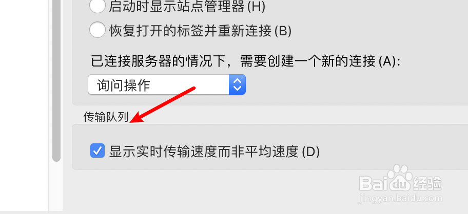 FileZilla怎么设置界面显示平均传输速度？