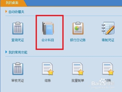 指定会计科目怎么设置