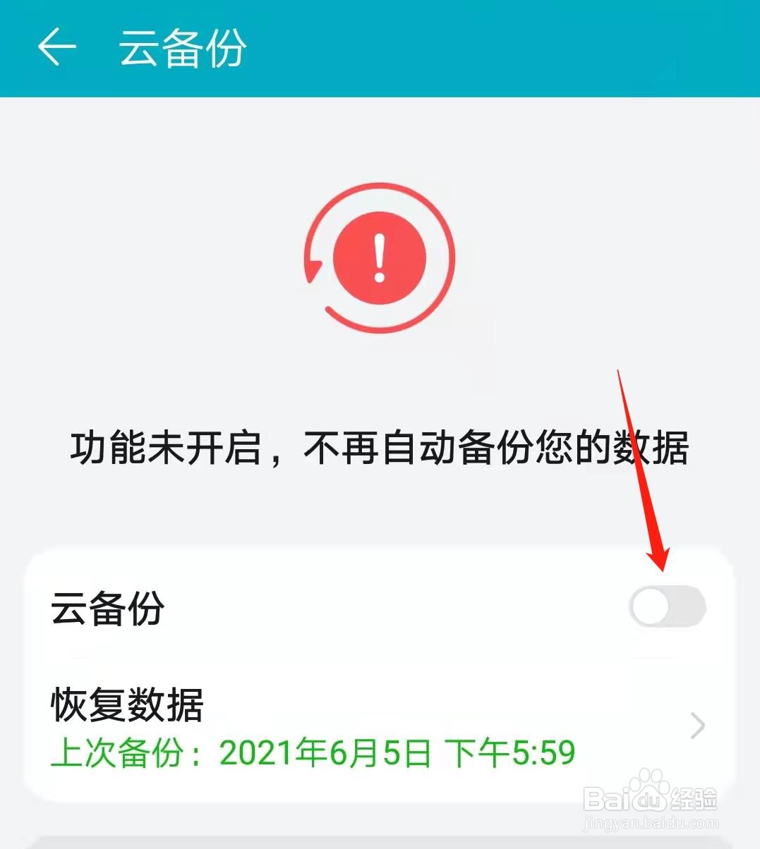 华为手机云备份功能怎么开启