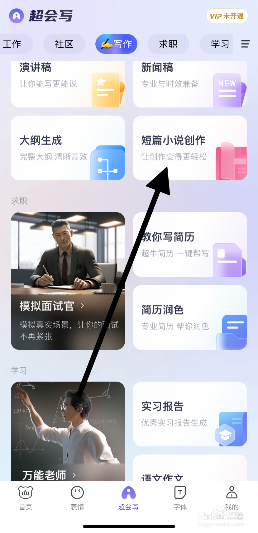 怎么在百度输入法中找到短篇小说创作呢