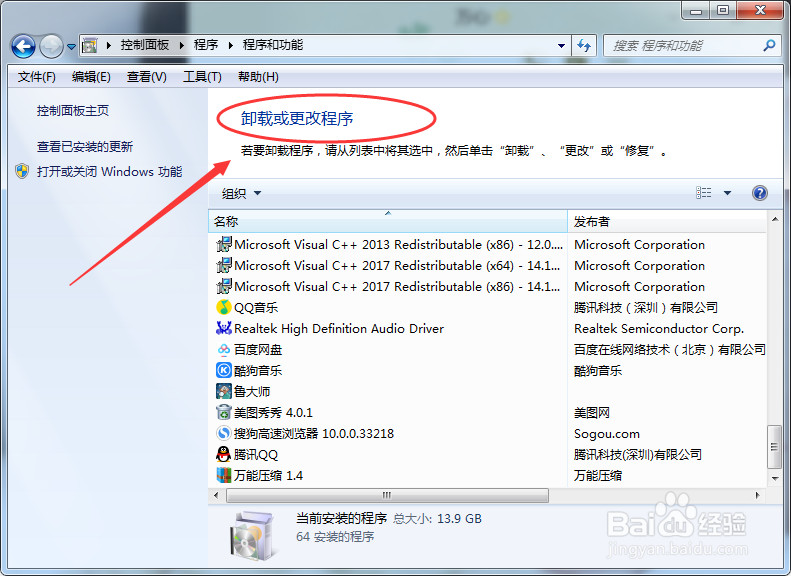 电脑怎么卸载软件