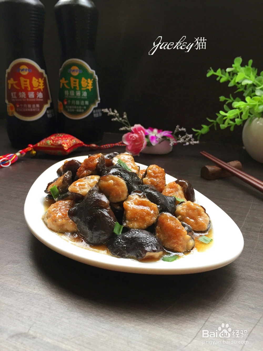 木耳酿肉怎么做