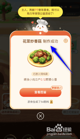 支付宝新春年夜饭怎么做2023