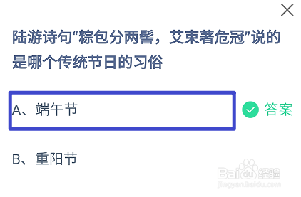 粽包分两髻艾束著危冠说的是哪个节日蚂蚁庄园