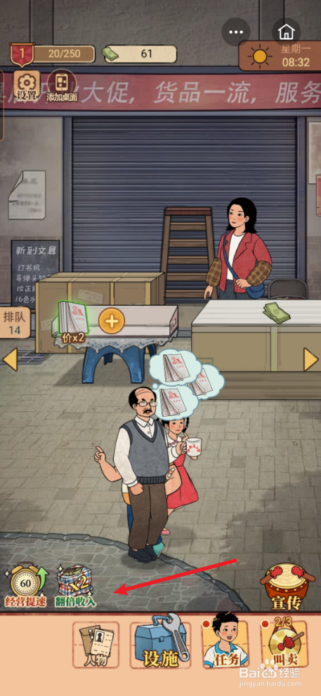 学校的商店如何开启翻倍收入