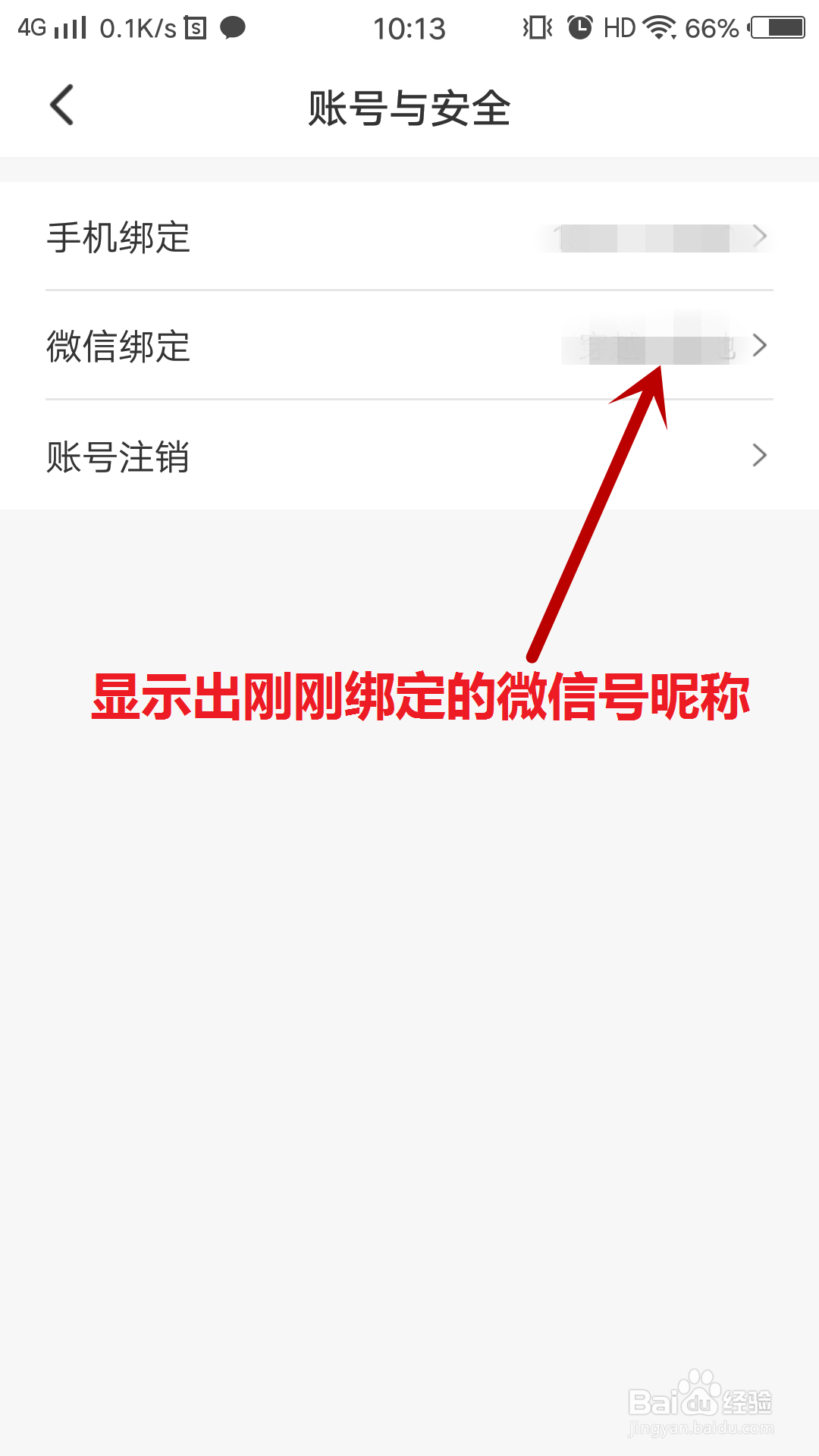 微叭伴聊怎么绑定微信