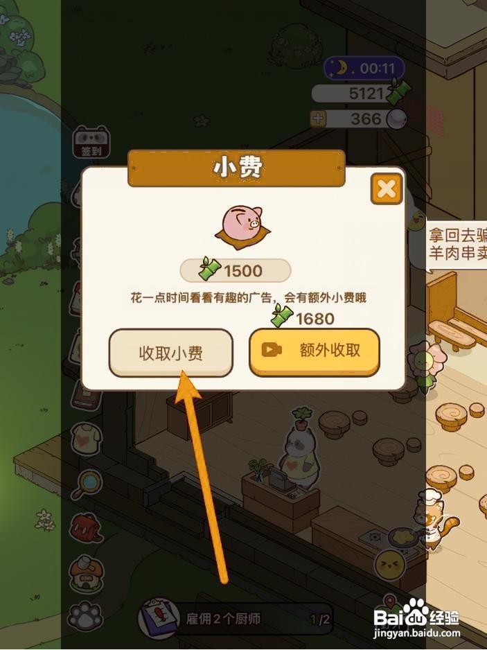 熊猫餐厅怎么获得小费