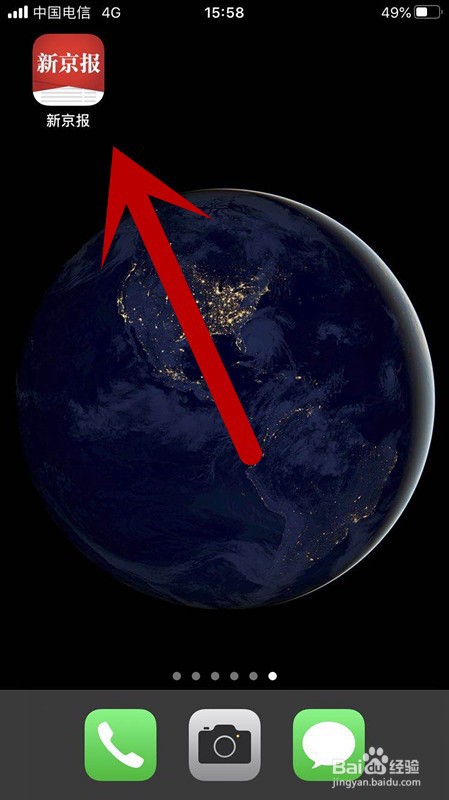 新京报账号如何完善个人真实身份信息