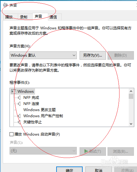 使用Windows 10如何设置声音方案