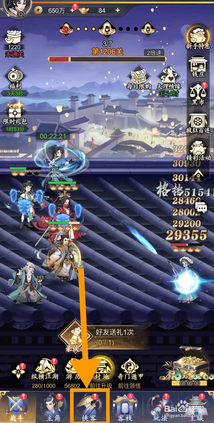 雪刀群侠传怎么查看达尔的稀有