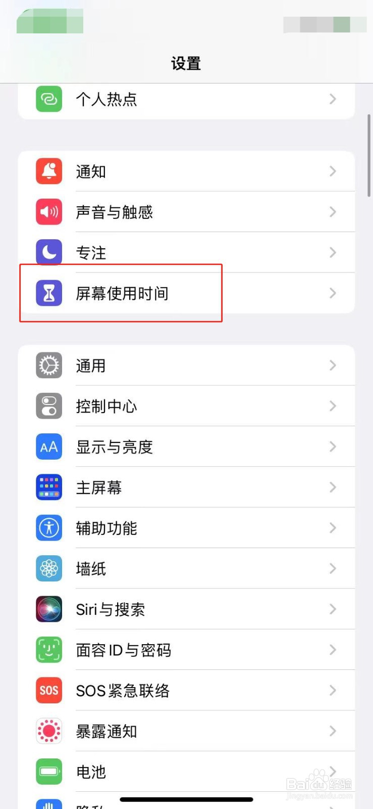 苹果手机如何关闭屏幕使用时间