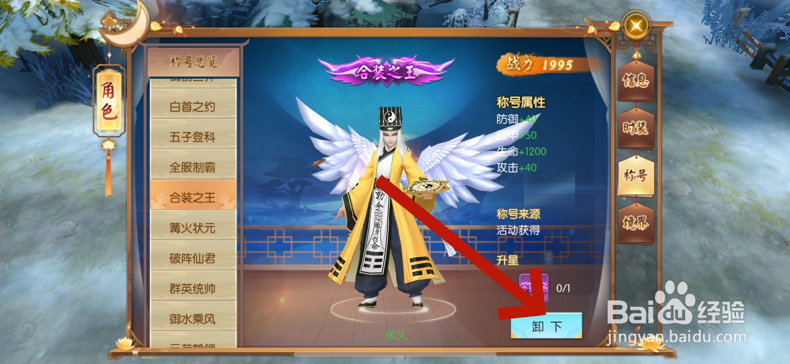 王者修仙怎么隐藏称号