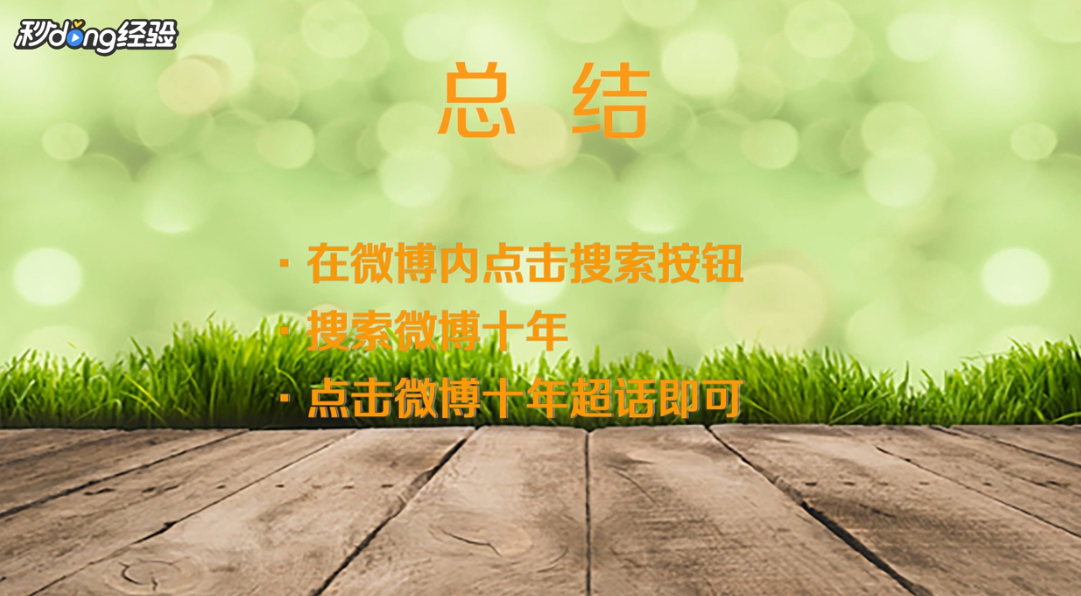 怎么看微博十年