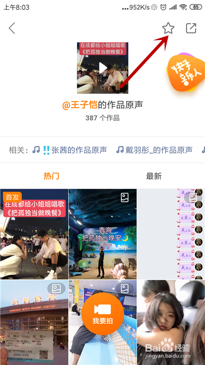 快手怎么用别人的原声音乐 快手怎么拍同款音乐